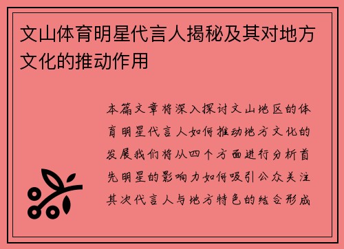 文山体育明星代言人揭秘及其对地方文化的推动作用