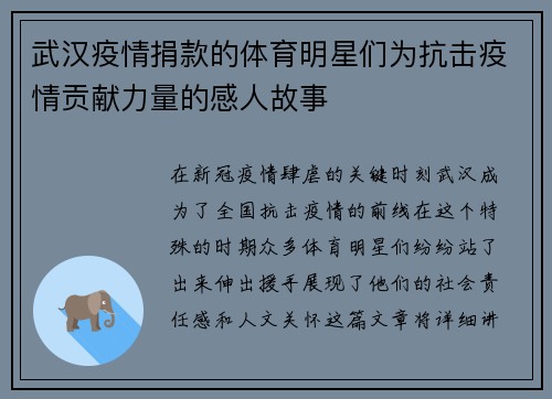 武汉疫情捐款的体育明星们为抗击疫情贡献力量的感人故事