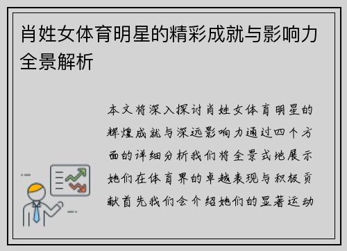 肖姓女体育明星的精彩成就与影响力全景解析