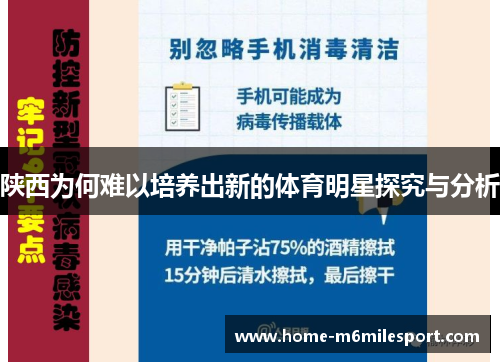 陕西为何难以培养出新的体育明星探究与分析